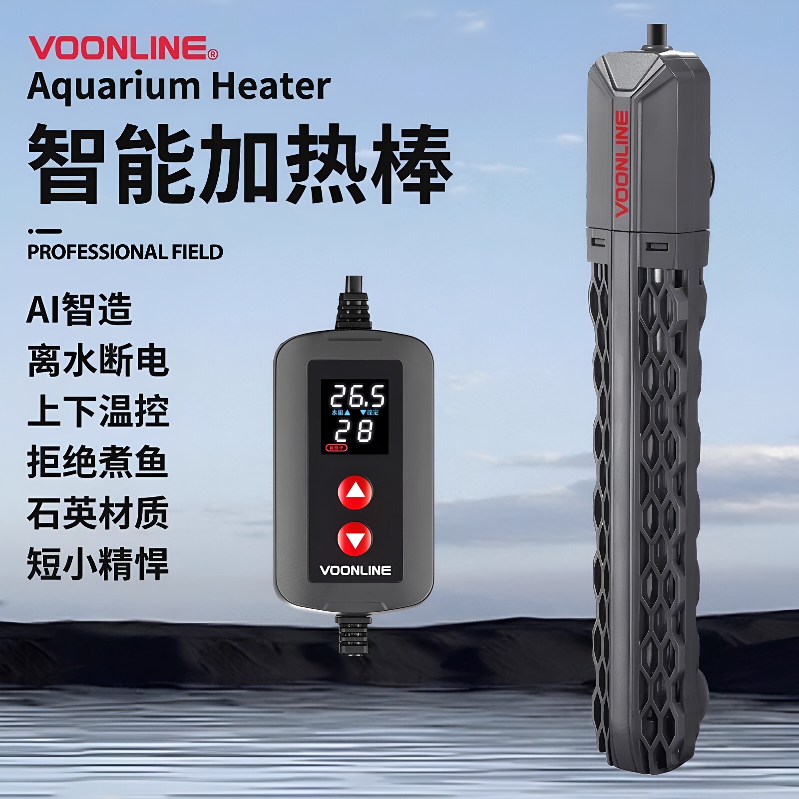 沃韦朗E系列加热棒鱼缸自动恒温加温棒加温器温控热带鱼小型石英