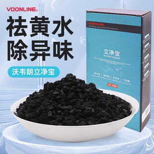 沃韦朗立净宝过滤材料鱼缸矿石吸附性滤材颜色异味净水黄水魔立净