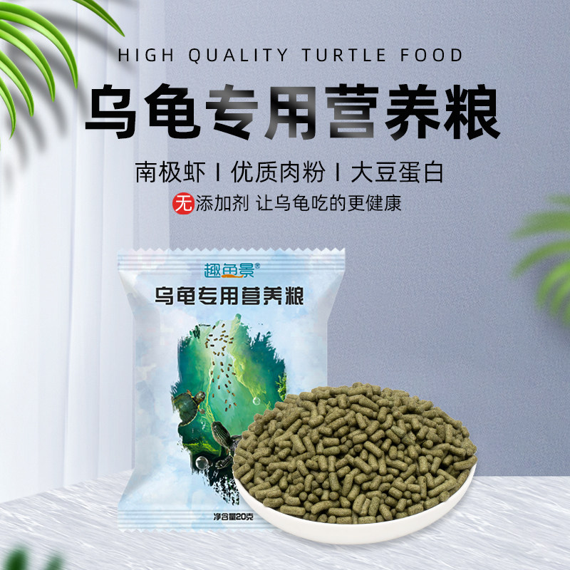 巴西龟粮饲料淡水通用型草龟小乌龟鳄龟甲鱼营养发色增色幼龟食料,宠物/宠物食品及用品,观赏龟/鳖饲料,淘宝优惠券,粉丝福利购,淘宝优惠卷