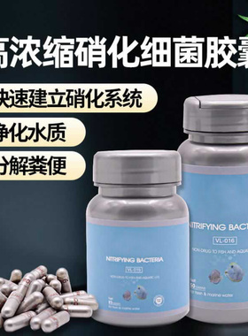硝化细菌鱼缸用净水剂浓缩干粉消化细菌水族养鱼用品硝化细菌胶囊