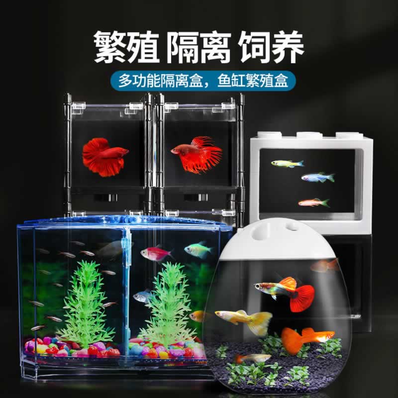 多种型号积木堆叠式斗鱼缸