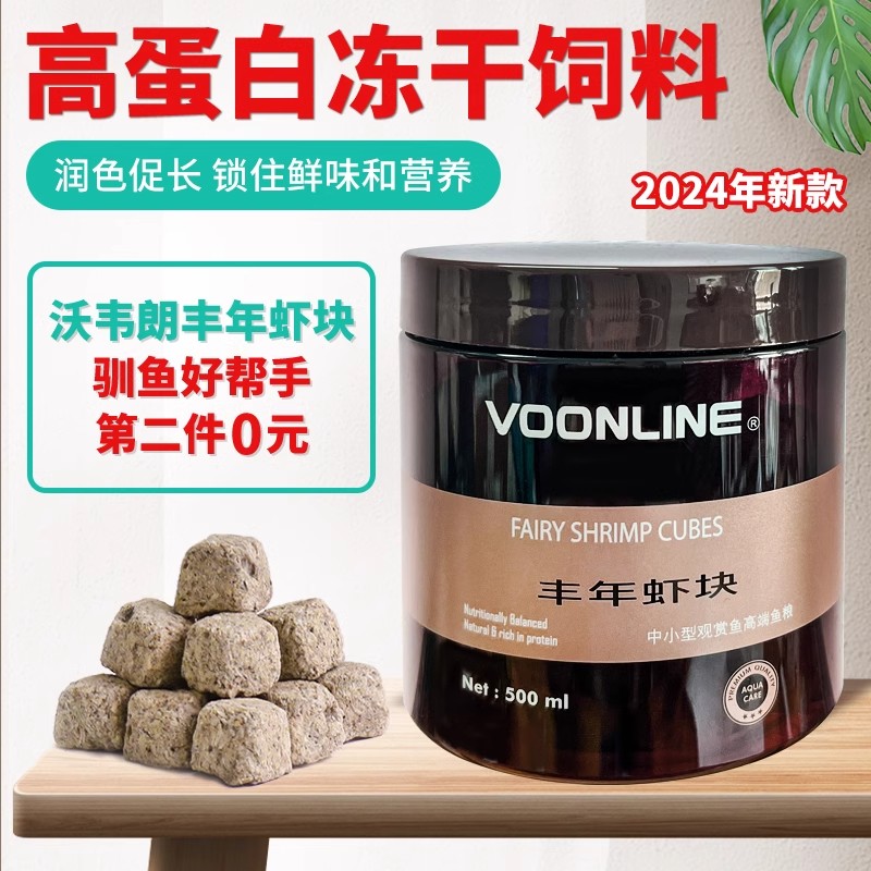 沃韋朗凍干豐年蝦中小型觀賞魚