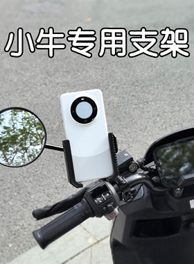 适用小牛电动车手机支架NST/MT/NPlay/UMAX/NXT/MXT/FXT/NLT/UQI+