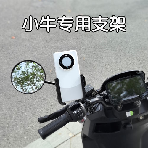 小牛电动车手机支架导航支架