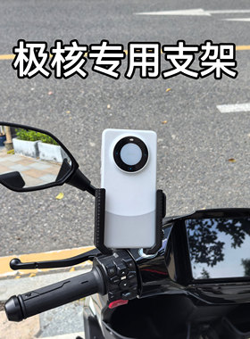 适用于极核ZEEHO电摩电动车手机支架AE2/AE4/AE5/AE6/AE7/AE8防震