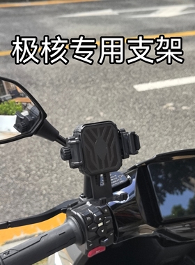 适用于极核ZEEHO电摩电动车手机支架AE2/AE4/AE5/AE6/AE7/AE8防震