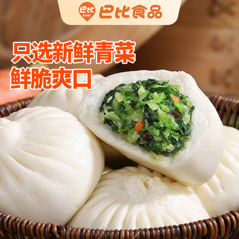 巴比馒头香菇菜包子家庭装儿童营养懒人早餐加热即食冷冻半成品