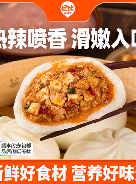 巴比香辣豆腐包速食包子营养早餐半成品加热即食速冻面点