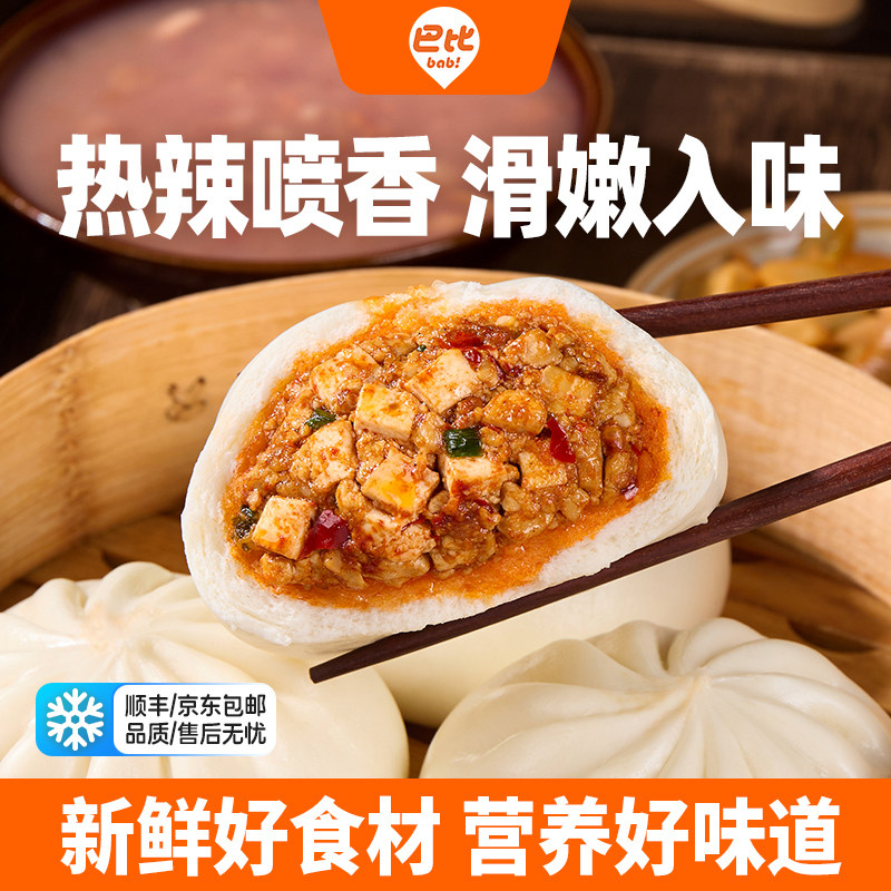 巴比香辣豆腐包速食包子营养早餐半成品加热即食速冻面点