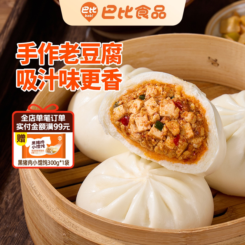 巴比香辣豆腐包速食大包子营养早餐半成品加热即食速冻面点