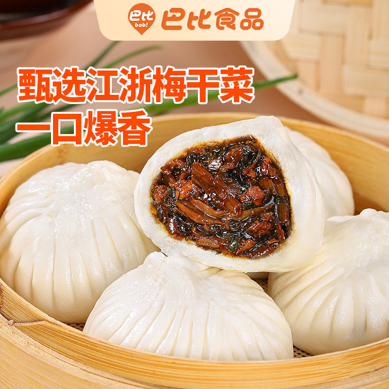巴比馒头梅干菜肉包子方便加热即食营养早餐冷冻半成品速食面点