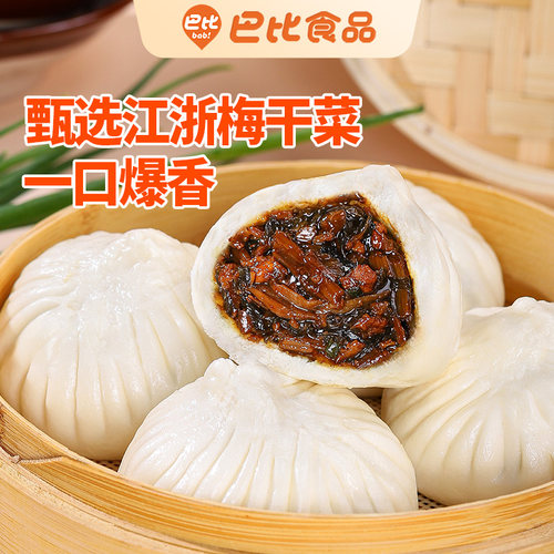 巴比梅干菜肉包子营养早餐