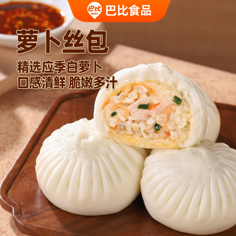 巴比馒头萝卜丝包子懒人方便速食大包面点早餐速冻新老包装随机发