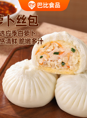 巴比馒头萝卜丝包子懒人方便速食大包面点营养早餐萝卜丝包速冻