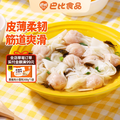 巴比黑猪肉小馄饨儿童早餐