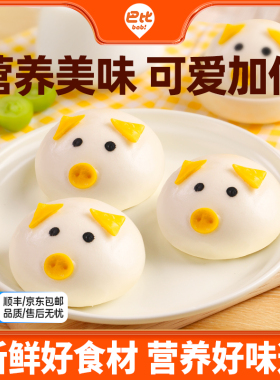 巴比馒头小猪奶黄包300g儿童营养早餐半成品学生速冻面食卡通包子