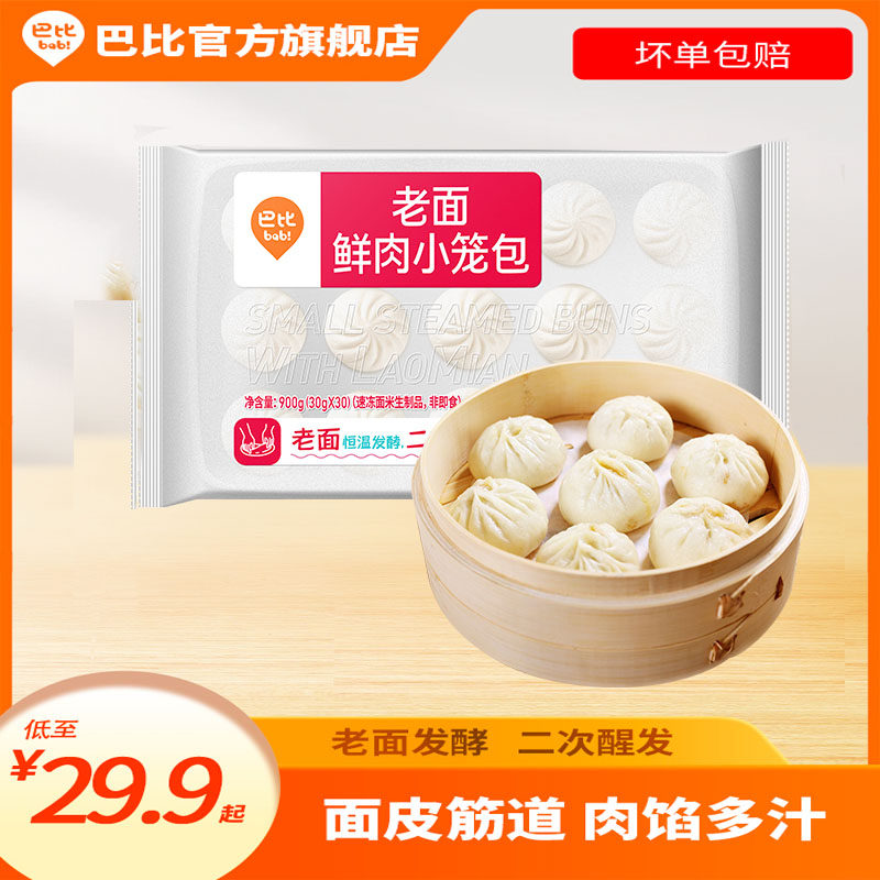 巴比馒头老面小笼包早餐半成品小笼包速冻面点速食早餐特色早餐