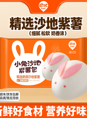 巴比卡通包子馒头小兔紫薯包儿童早餐紫薯包半成品蒸包速冻点心