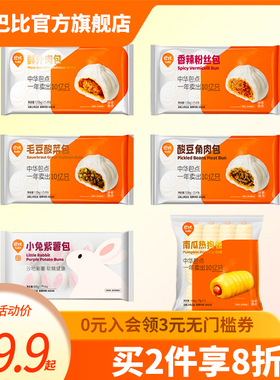巴比馒头鲜肉大包子肉包儿童早餐家用特色半成品速冻食包子早点包