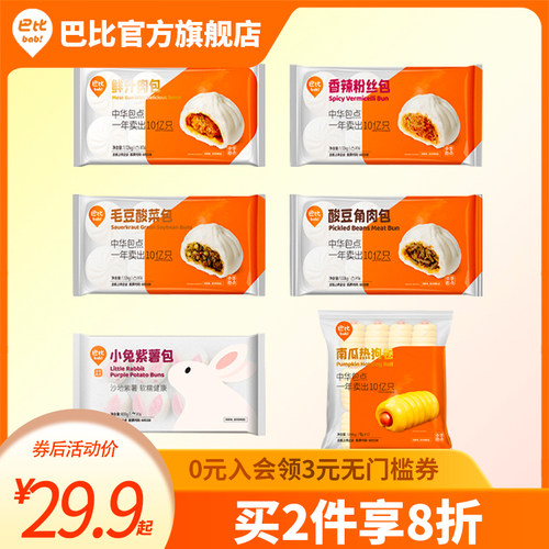 鲜肉馒头巴比包子速冻