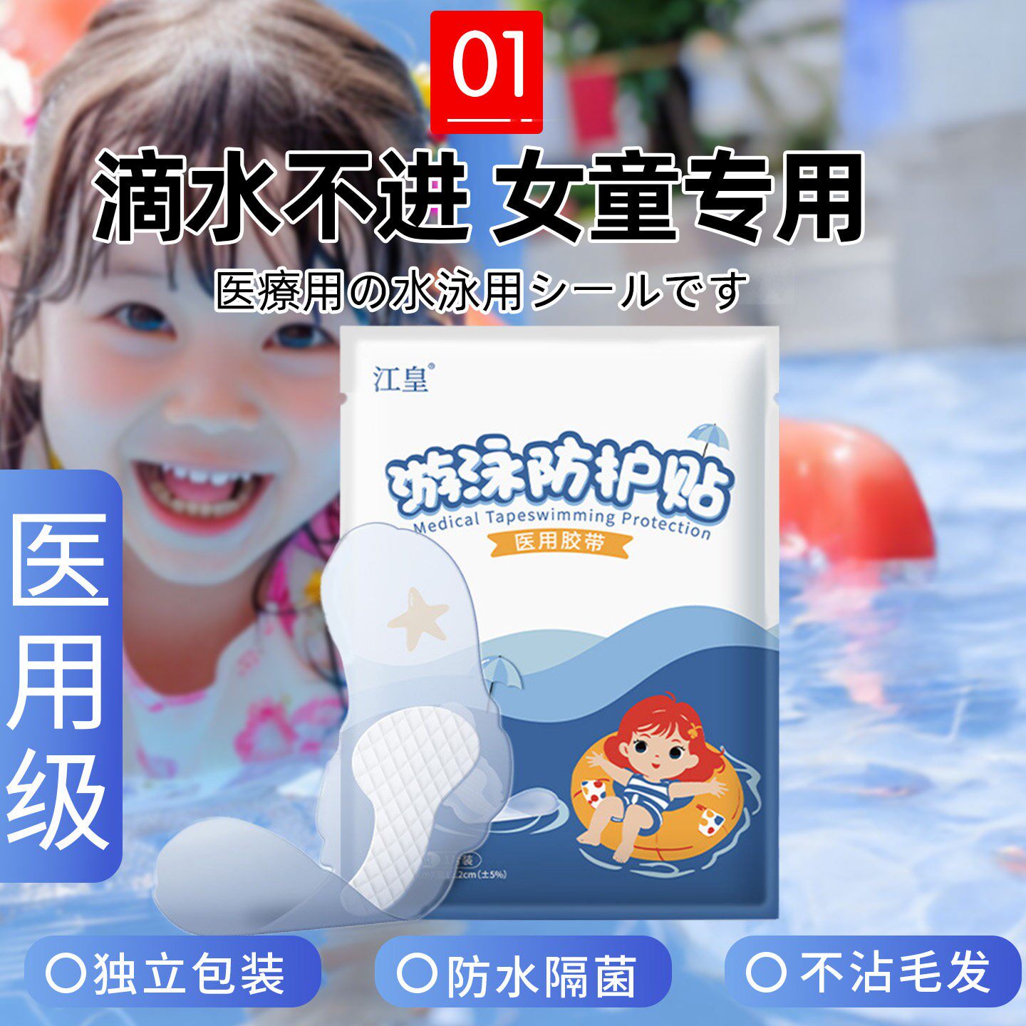 儿童游泳防水私密贴女士泳池海边温泉女童私处保护贴医用女生防护