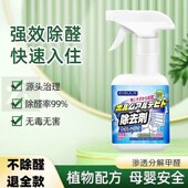 光触媒甲醛清除剂新房装 修除醛除味剂新车除甲醛家具去异味喷雾