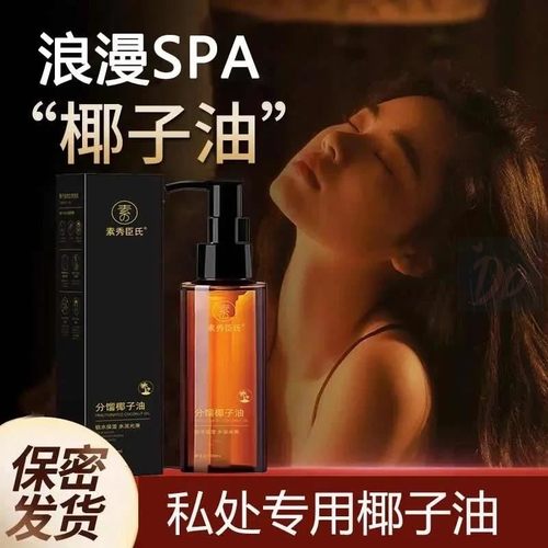 素秀臣氏分馏椰子油油SPA级免洗按摩精油专用身体油护肤精油护理