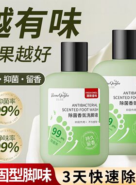 除洗脚液杀去菌儿童专用抑脚汗菌脚神器除菌去真克菌异味星