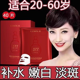 男士女士 烟酰胺377美白面膜补水保湿淡斑去暗沉黄气提亮肤色祛斑