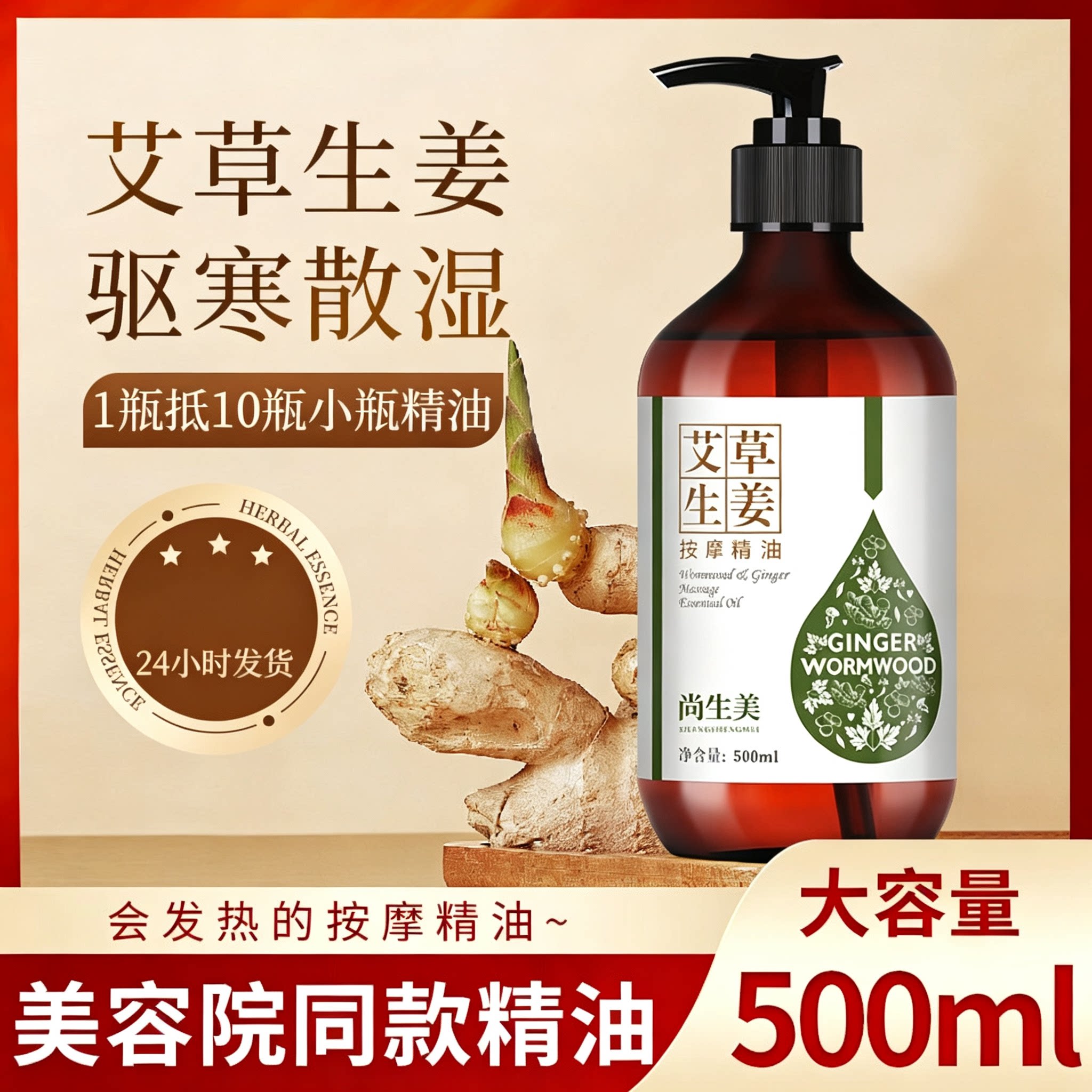 生姜艾草发热通经络按摩精油