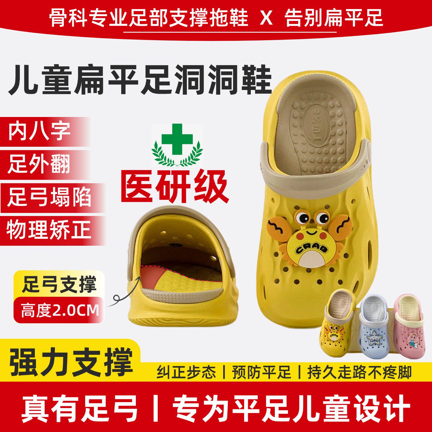 儿童足弓拖鞋塌陷支撑扁平足内八脚矫正洞洞鞋防滑足外翻夏男女童