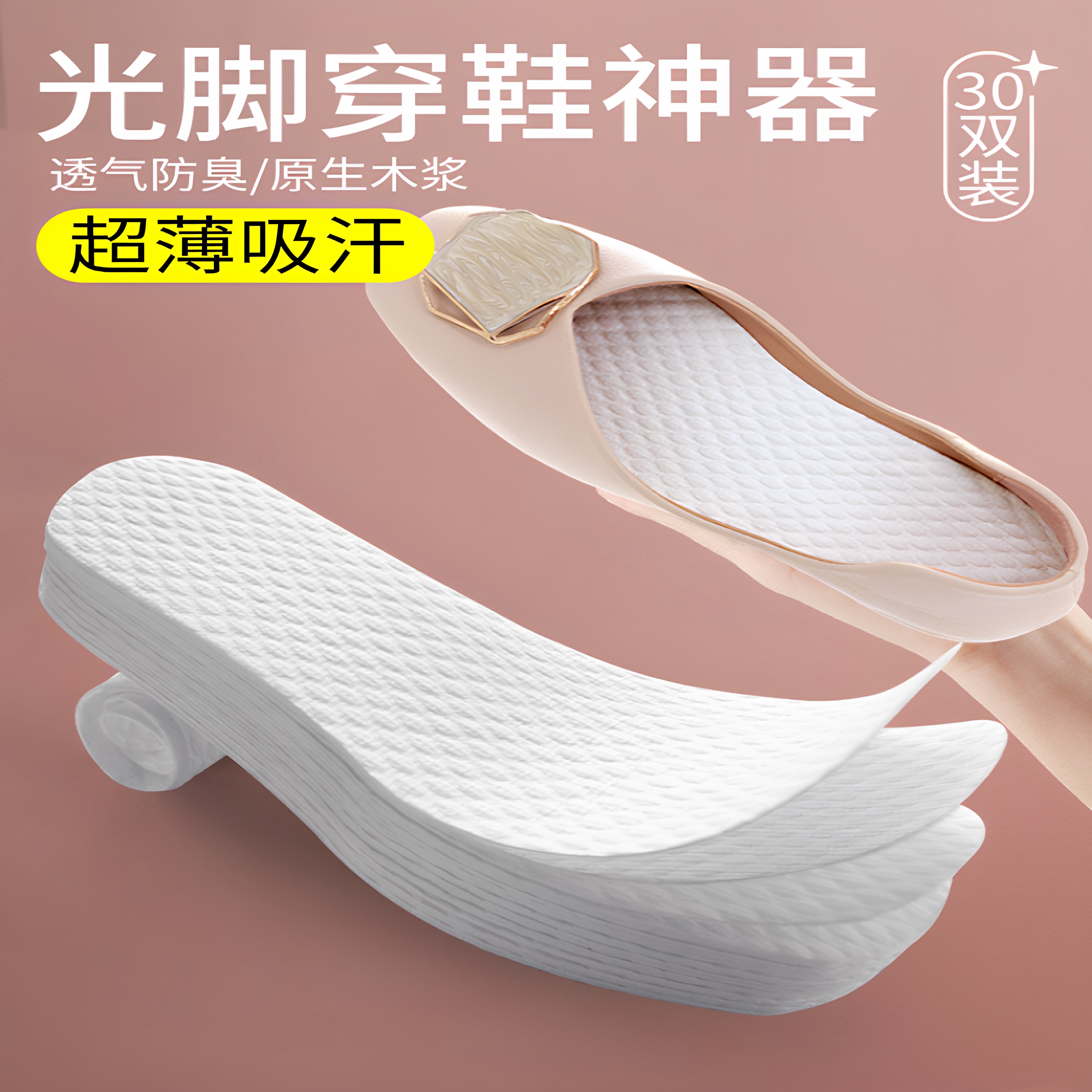 日本一次性鞋垫女吸汗防臭透气防脚气超薄光脚穿鞋神器男夏季软底