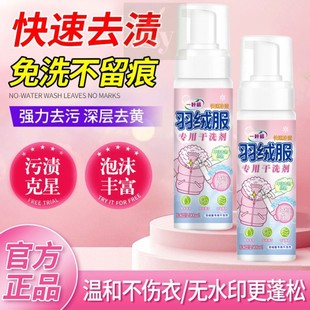 羽绒服清洁慕斯干洗剂免水洗强力去污衣物清洁冬季羽绒服清洗神器