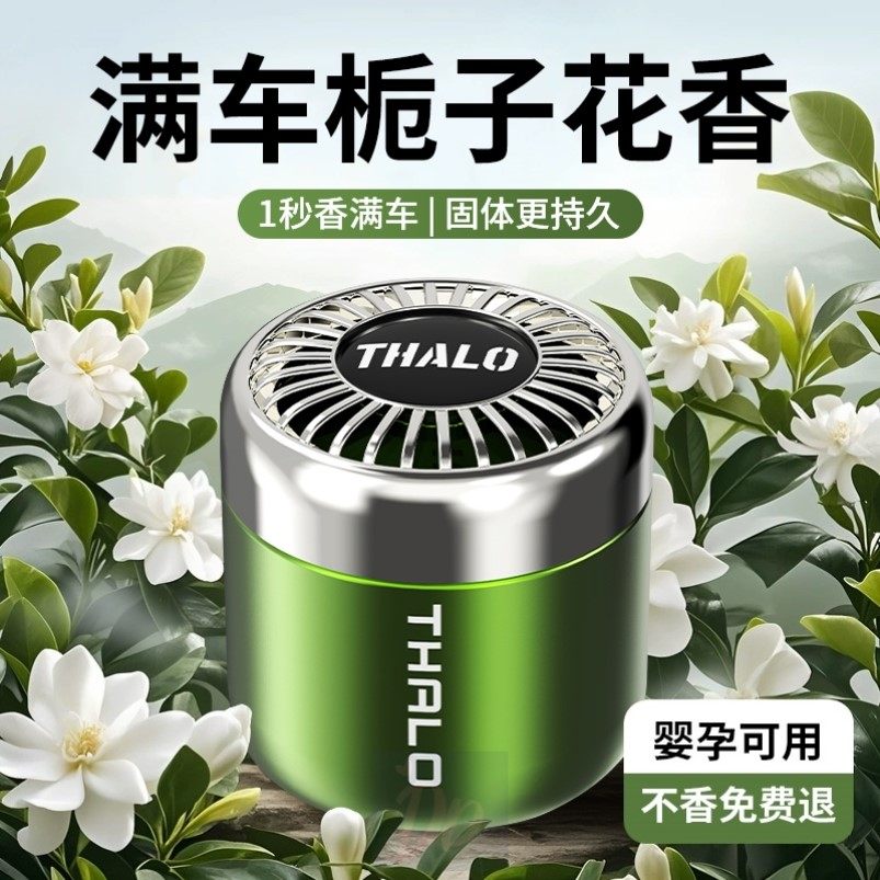 栀子花车载香薰2026新款固体香膏高档汽车香水男女士专用高档香氛,汽车用品/电子/清洗/改装,汽车香水香薰,淘宝优惠券,粉丝福利购,淘宝优惠卷
