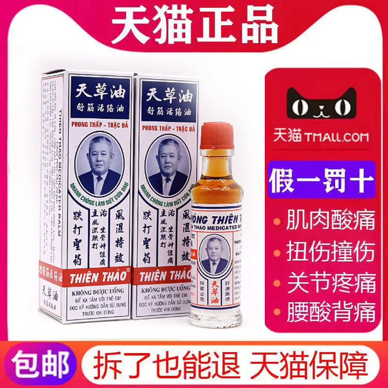 长山越南天草油5瓶正品