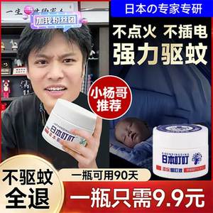 日本驱蚊剂膏香茅精油室内外叮叮驱蚊神器儿童宝宝家用蚊香防蚊液