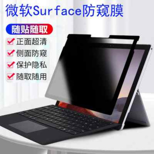 Pro 7笔记本防窥膜Laptop 3平板GO 微软Surface 2电脑Stu