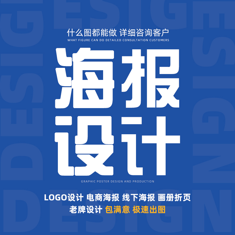 广告海报平面设计制作宣传单画册包装单页图片排版美工易拉宝展板