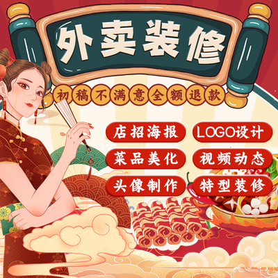 外卖装修美团海报菜品图片制作