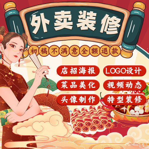 外卖装修美团海报菜品图片制作