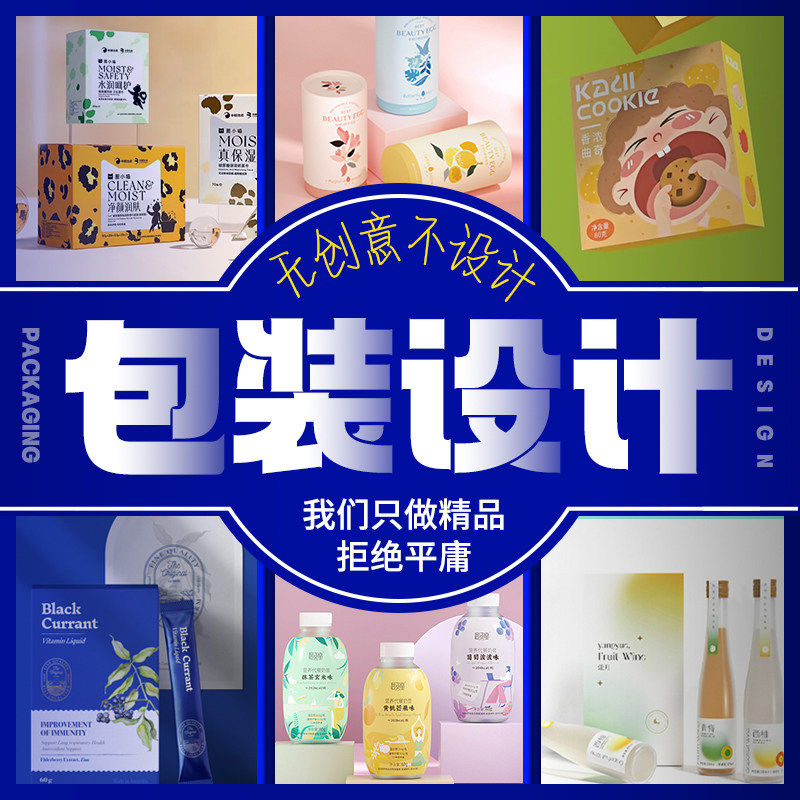 产品包装设计食品盒子包装袋外包装纸箱品牌手提袋礼盒彩盒标签