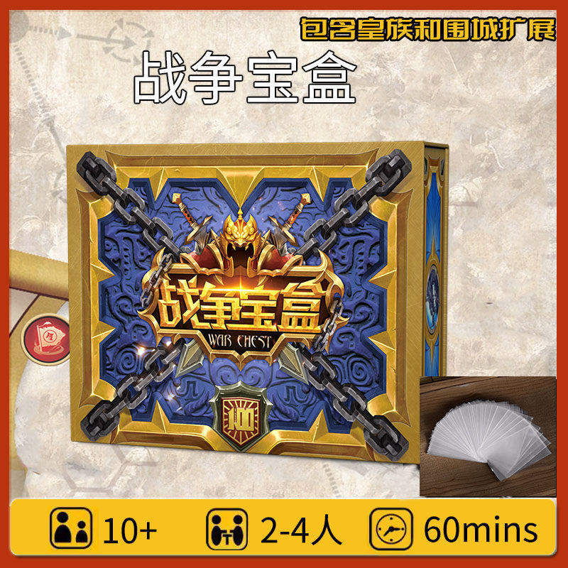 战争宝盒war chest之匣桌游2-4人卡牌策略游戏抽象战棋含围城扩展
