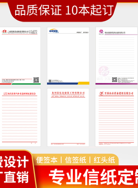 企业logo信纸单位定制抬头纸l办公A4A5彩色信签纸村委会信笺纸定做便签草稿信纸单位红头纸印刷文件信纸