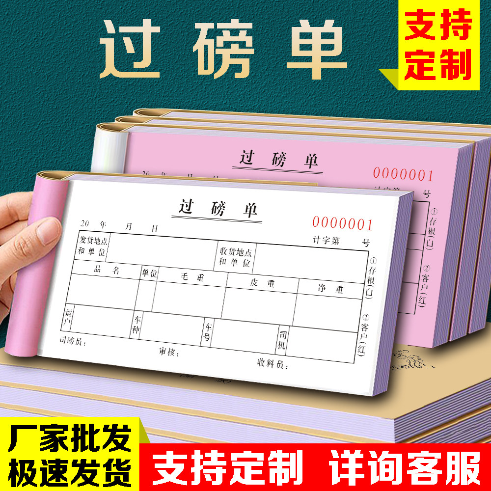 过磅单可定制开单票据