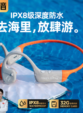 奢音X8游泳骨传导耳机蓝牙不入耳防水运动跑步专业用水下2025新款