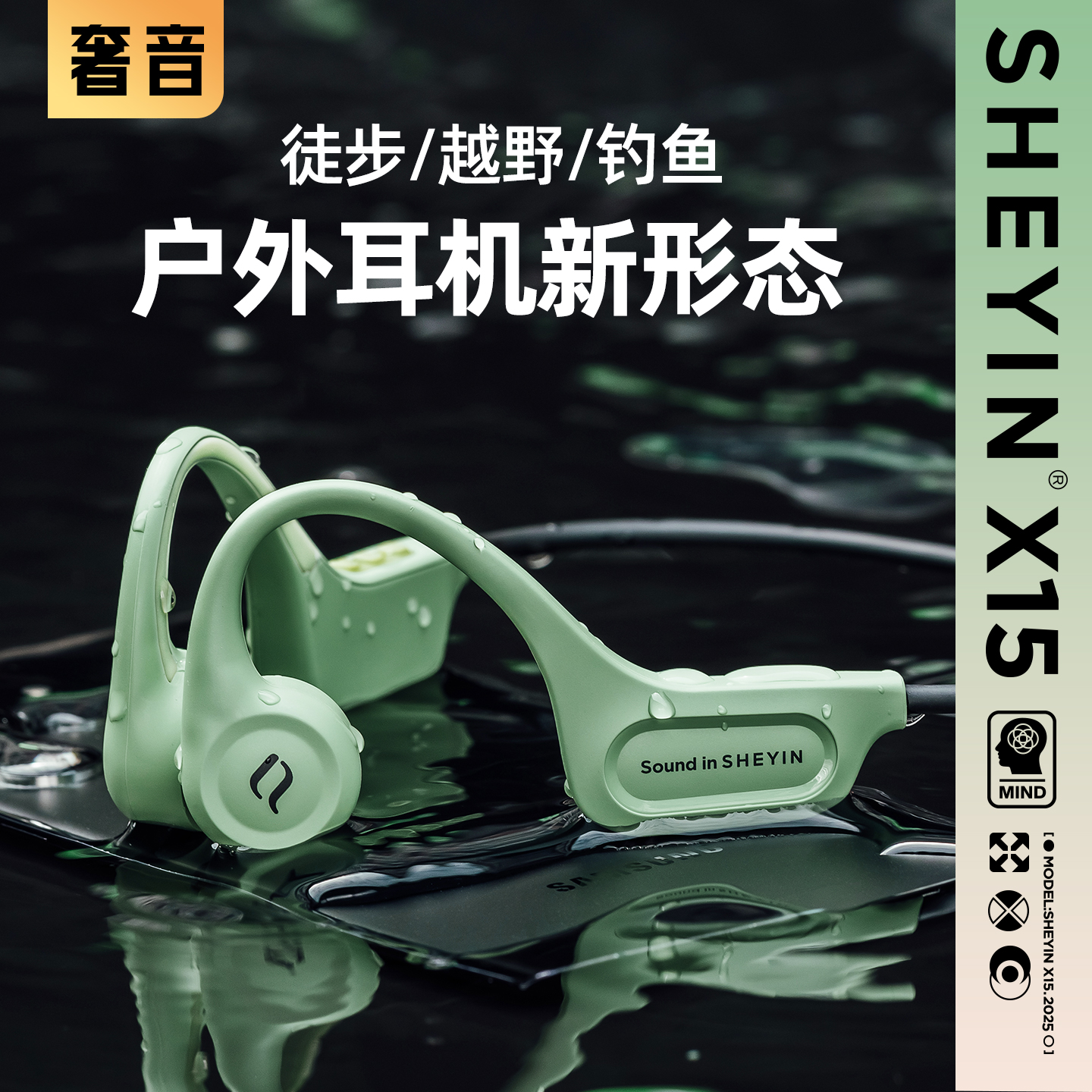 奢音X15越野户外运动骨传导蓝牙耳机无线跑步游泳防水专用2025款