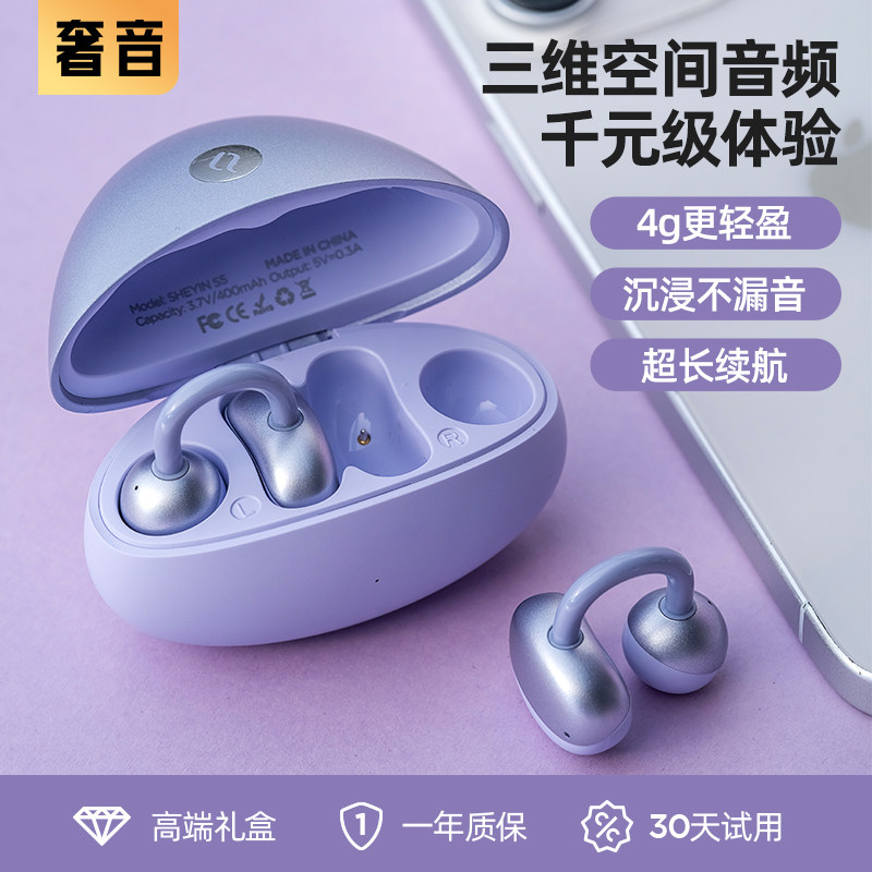奢音S5-X耳夹式蓝牙耳机2026新款开放无线运动专用不入耳气骨传导