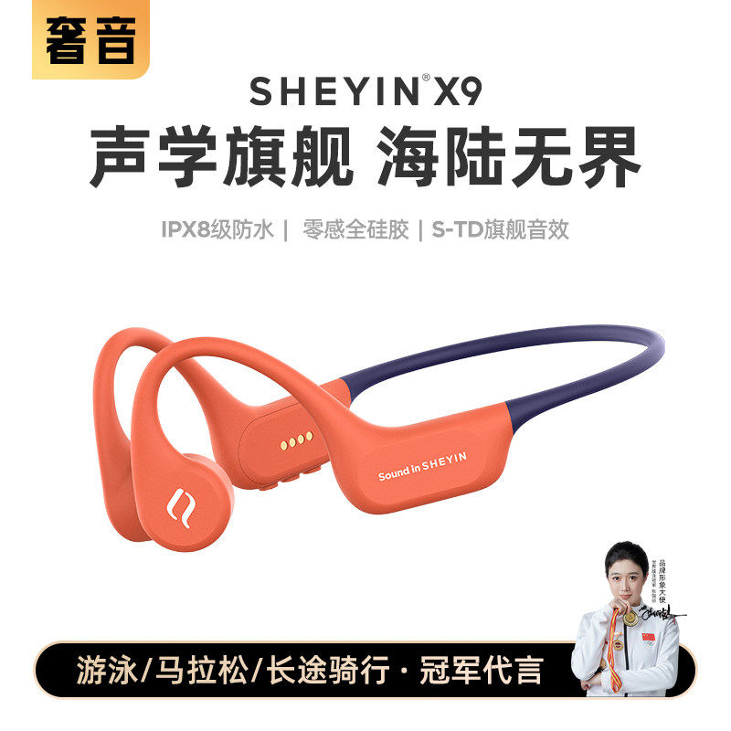 奢音X9游泳耳机骨传导蓝牙无线防水运动跑步骑行专用水下2026新款