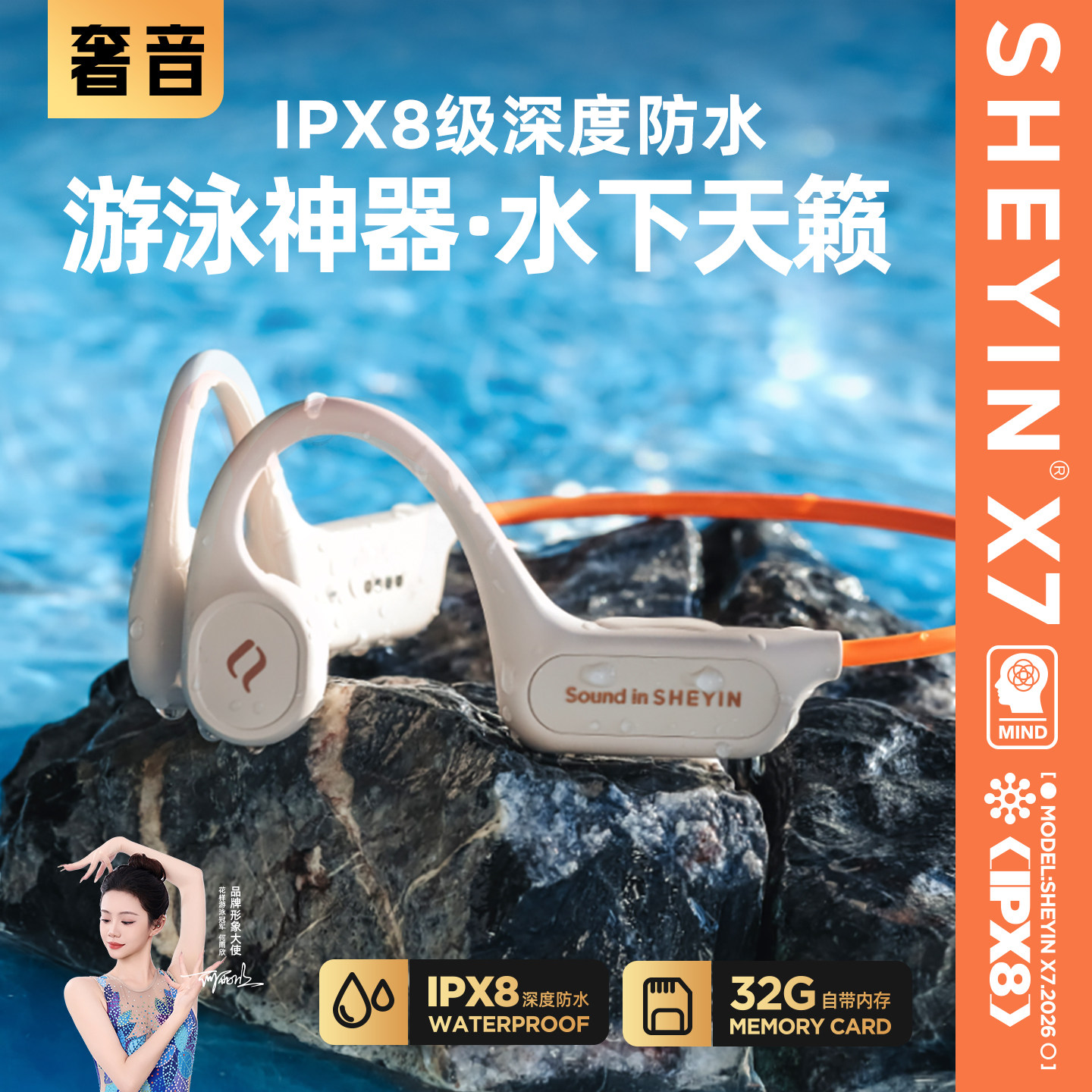 奢音X7游泳真骨传导蓝牙耳机运动骑行跑步防水专业水下专用不入耳