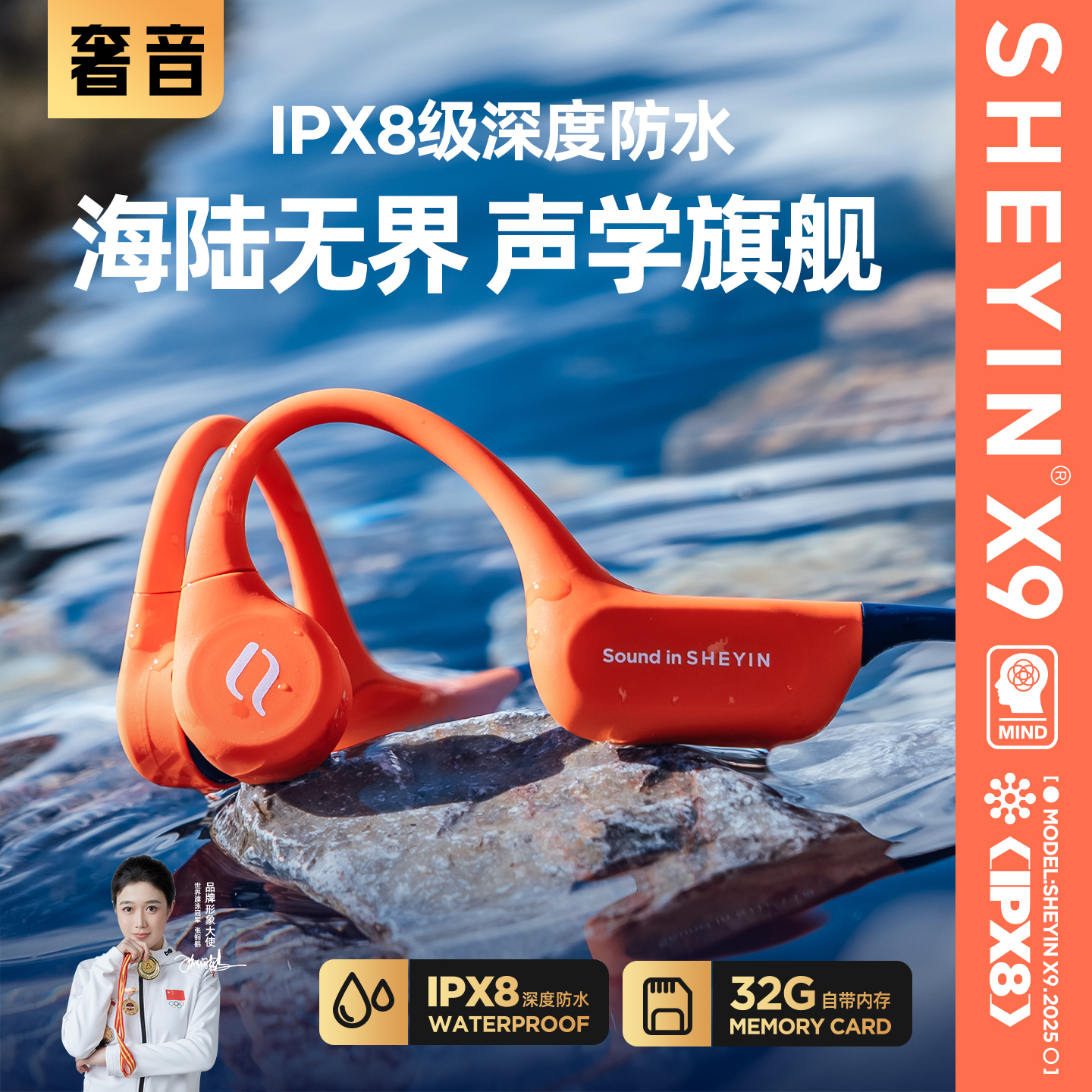 奢音X9游泳骨传导耳机蓝牙无线开放不入耳防水运动跑步专业用水下
